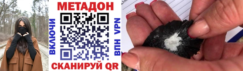 Метадон methadone  Купить  Почеп 